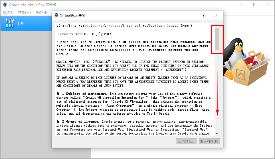 安装VirtualBox-16