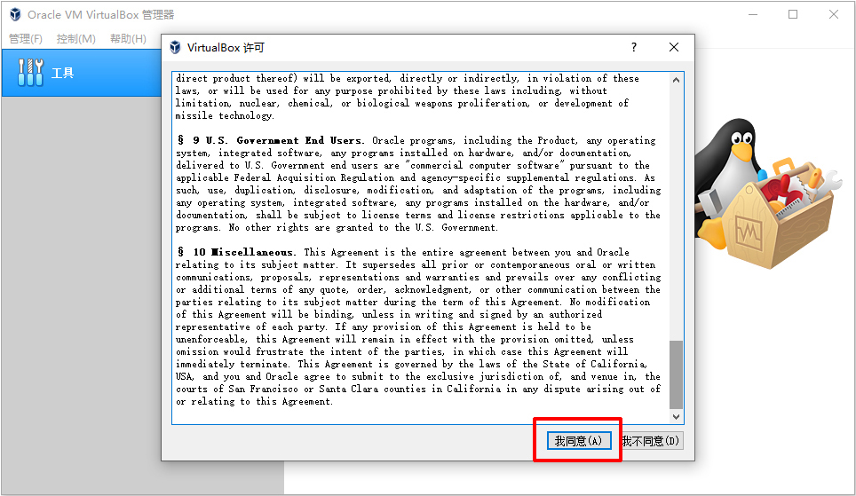 安装VirtualBox-17