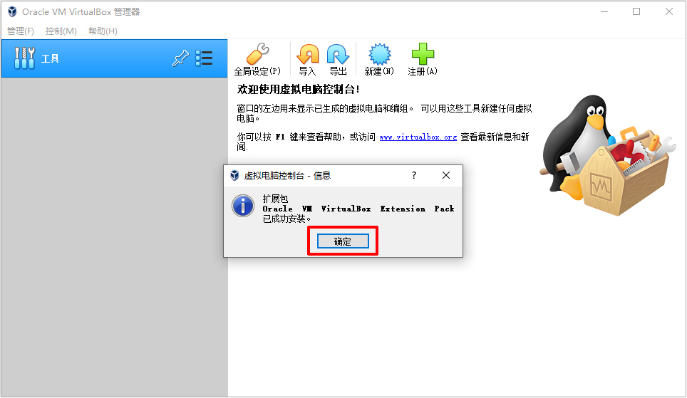 安装VirtualBox-18